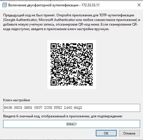 Ввожу сформированный 6-значний код.