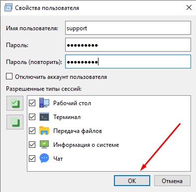 В Aspia Host прописываю учетную запись через которую Aspia Client будет с ней (с системой) взаимодействовать.