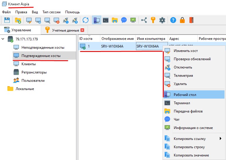 Подтвердив хост, инициирую подключение к "Рабочему столу".