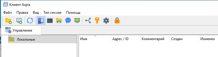 Клиент Aspia после создания "Мастер-пароля".