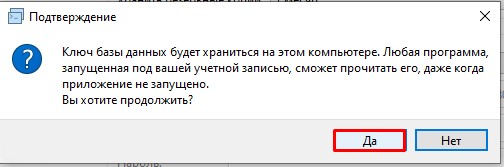 Активирую, чтобы ключ от базы хранился локально.