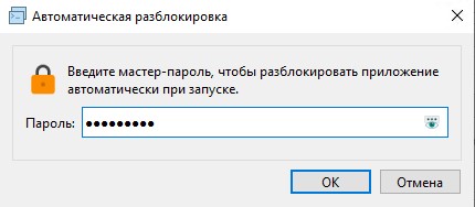 Подтверждаю, вводом мастер-пароля.