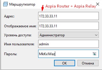 Задаю параметры подключения к "Маршрутизатор"