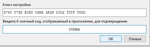 Посредством приложения Google Authenticator получаю 6-значный код и ввожу его.