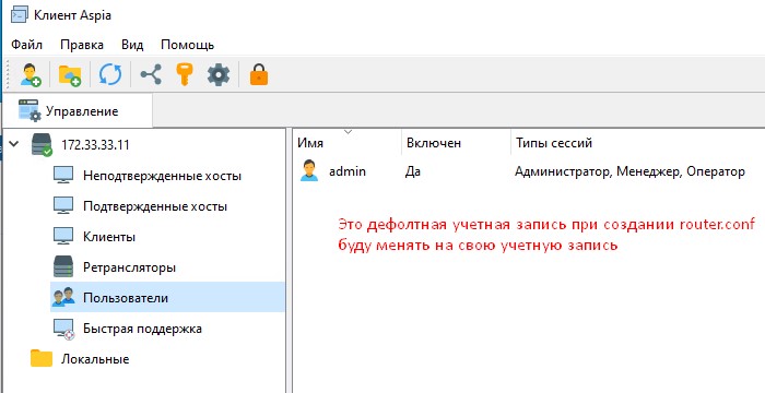 Сейчас к подключению маршрутизатор используется дефолтная учетная запись admin
