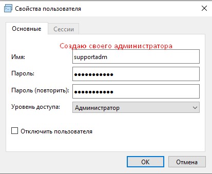 Создаю своего администратора