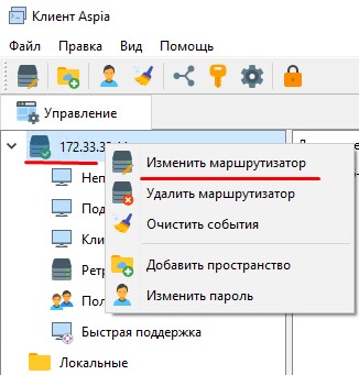 Через "Изменить маршрутизатор" переопределяю подключение с Login:admin на Login:supportadm