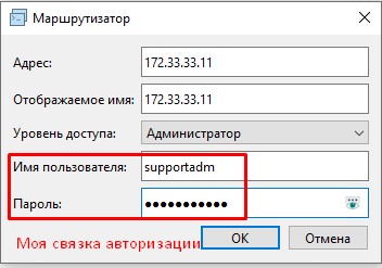 Указываю supportadm