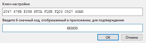 Ввожу новый код от двухфакторной аутентификации