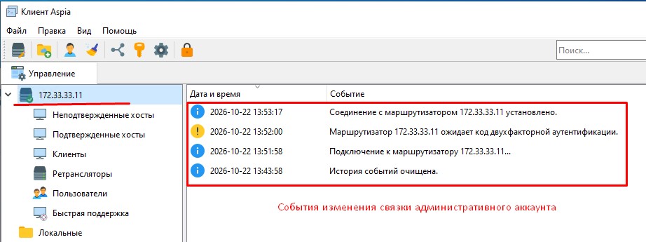 Успешное переподключение с данными своего администратора и пример событий какие должны быть.
