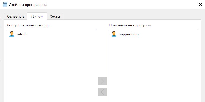 На пространство даем доступ supportadm.