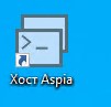 На систему которую будет администрировать ставим Хост Aspia.