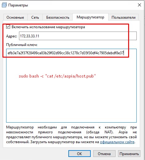 Прописываю данные "Маршрутизатор" в "Хост Aspia"