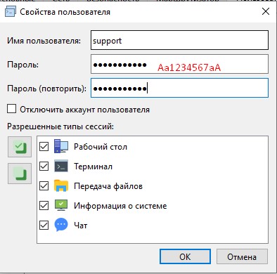 ввожу учетные данные под которыми буду подключаться к Aspia Host.