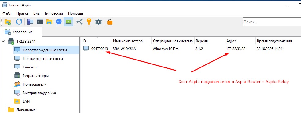 В "Клиент Aspia" вижу подключение от "Хост Aspia"