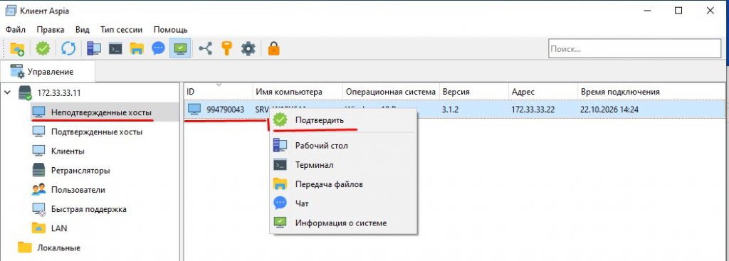 Подтверждаю "Хост Aspia"