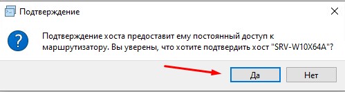 Подтверждаем.