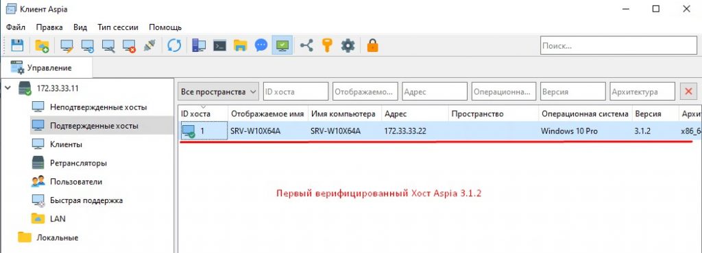 Подтвержденный хост получил ID