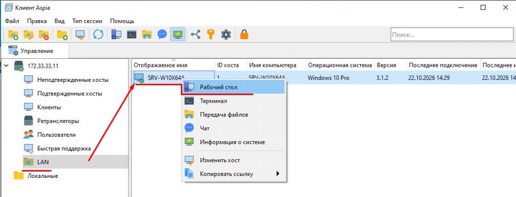 Инициируем подключение к "Рабочему столу" подтвержденного хоста.