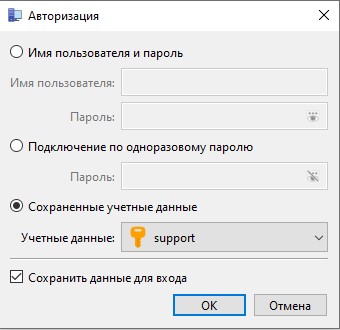 Выбираем как будет происходить авторизация, т.е. под учетной записью support.