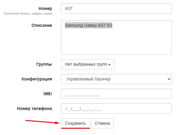На единой консоли Headwind MDM заводим устройство.