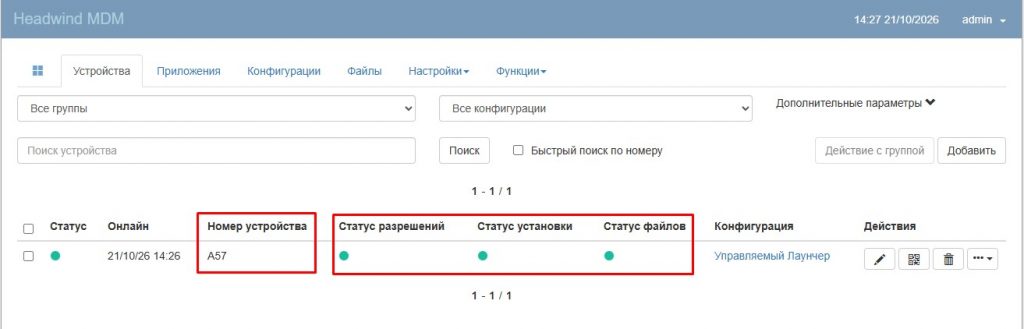но буквально несколько секунд и статус всех разрешений становится "Зеленым"