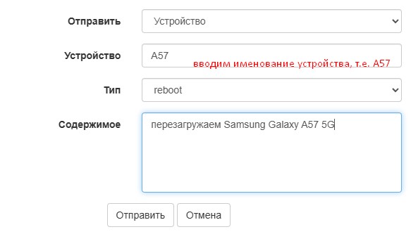 Отправляем PUSH-сообщение на перезагрузку устройства через Headwind MDM