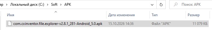 Скачал из интернета пакет "Cx File Explorer APK" и расположил в C:\Soft\APK