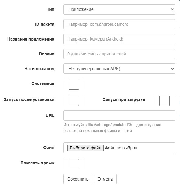 Инициирую процедуру добавления приложения в Headwind MDM