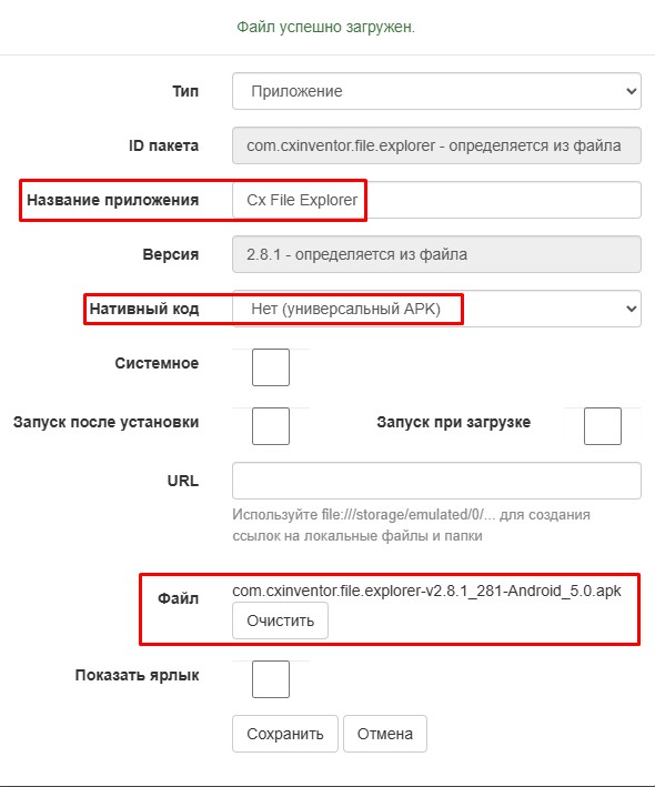 Через Файл - "Выберите файл", указываю его из размещения C:\soft\APK