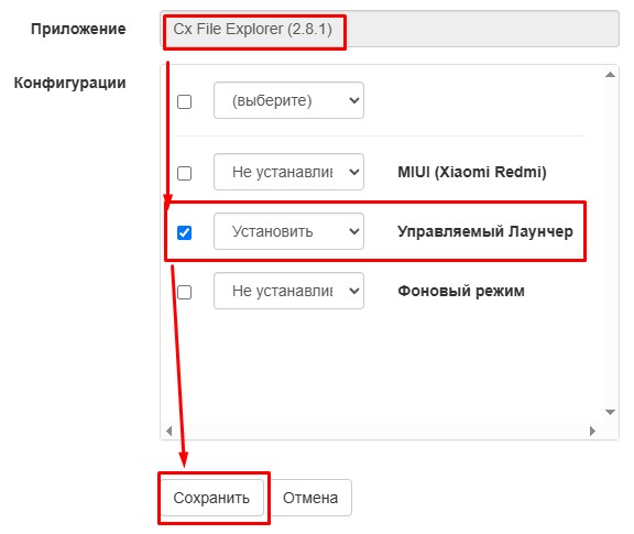 Нацеливанию загруженное приложение в Headwind MDM на конфигурацию "Управляемый Лаунчер".