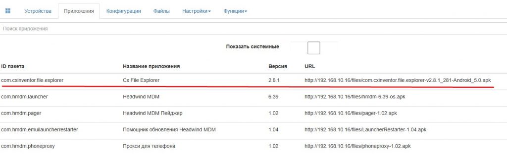 Теперь во вкладке "Приложения" отображаются все приложения на Headwind MDM (не системные с заведенных устройств).