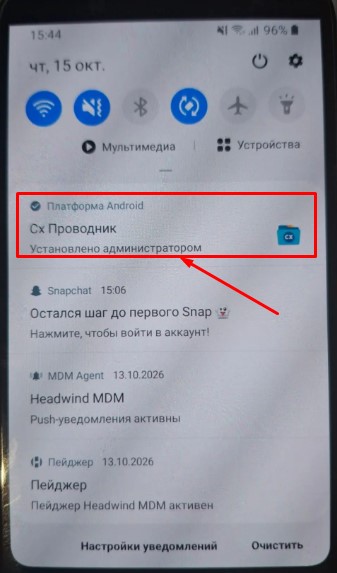 Если опустить шторку вниз вижу уведомление, что приложение Cx Проводник установлено администратором.