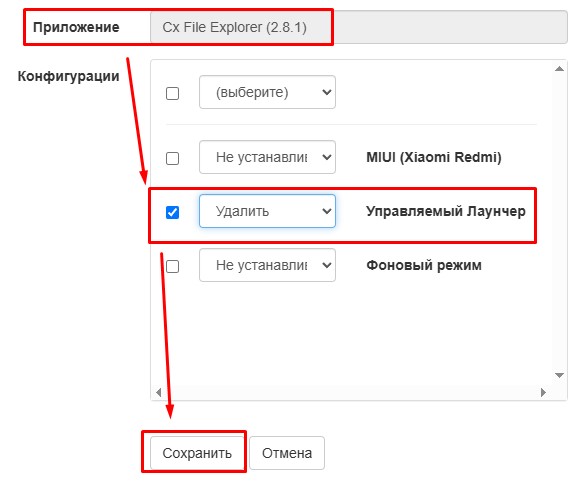 Чтобы приложение не только c лаунчера на устройстве было удалено но и полностью со смартфона.