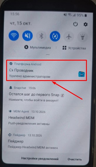 Опустив шторку вниз, вижу уведомление, что приложение Cx Проводник было удалено администратором.