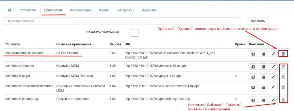 Отвязав приложение от Конфигурации и выбрав тип "Не устанавливать", если что приложение можно удалить с Headwind MDM.