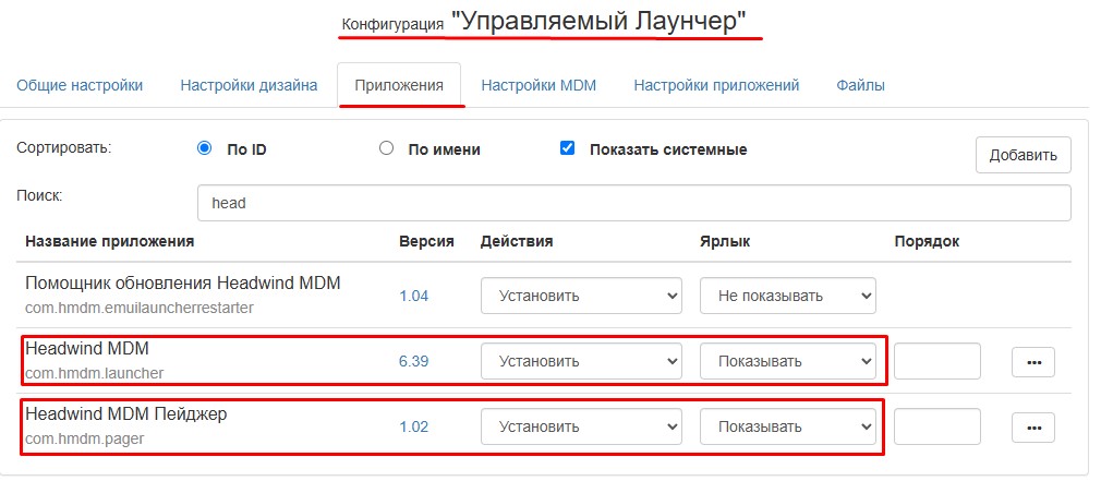 Отмечаю агента на Android и его отображение.