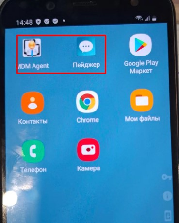 Это какие приложения агента будут отображаться на экране смартфона