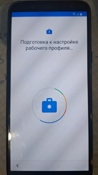 Идет настройка рабочего профиля.