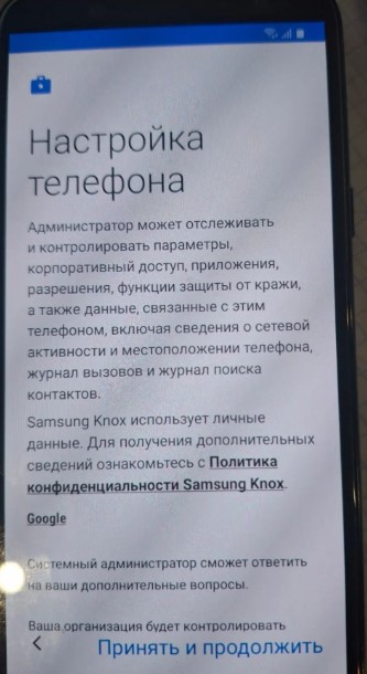Запрос, что после согласия - у администратора будут полный права над смартфоном.