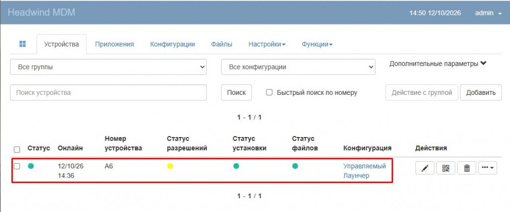 Так отображается смартфон в единой консоли Headwind MDM