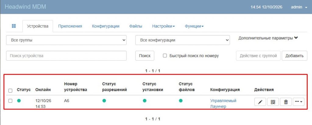 После консоль видит что доступ к устройству полный.