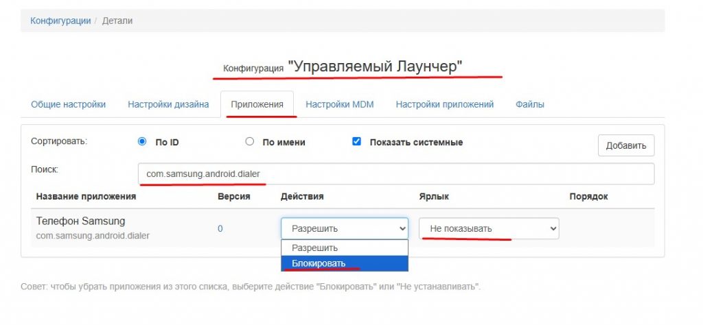 Скриншот как наглядно управлять доступом к приложению.
