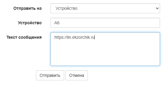 Отправляем сообщение с Headwind MDM на Galaxy A6