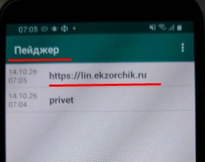 В приложении "Пейджер" отображается отправленное сообщение.