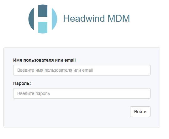 Вижу окно входа в Headwind MDM
